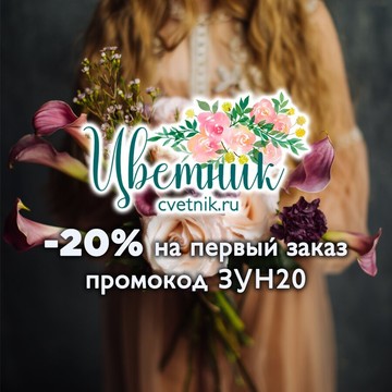Флористическая студия Цветник на Ленинградском шоссе фото 1
