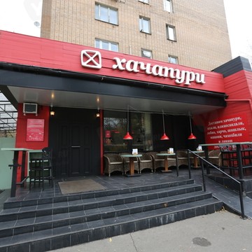 Ресторан Хачапури в Москве фото 1