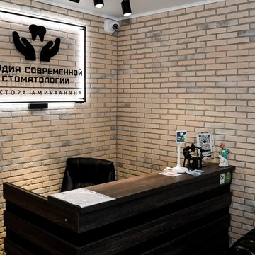 Стоматологическая клиника Доктор Амирханян фото 3