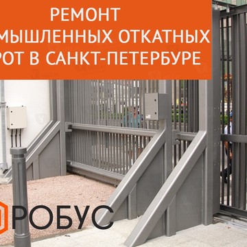 ООО РОБУС фото 2