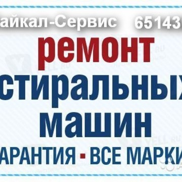 Сервисный центр Байкал-Сервис в 22-ом микрорайоне фото 1