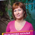 Фотография специалиста Велизарова Наталья