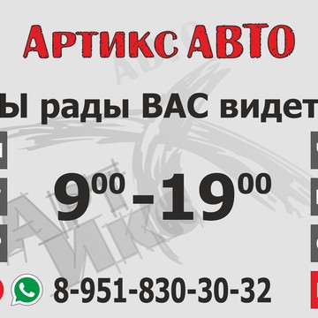 Автосервис АртиксАвто фото 1