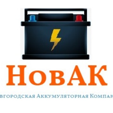 Интернет-магазин автозапчастей Новгородская Аккумулярная Компания Novak53 фото 1