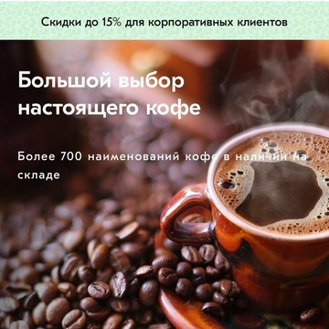 Магазин чая и кофе Династия на проспекте Науки фото 3