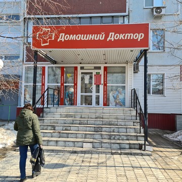 Магазин ортопедических и медицинских товаров Домашний доктор на проспекте Ленинского Комсомола фото 1