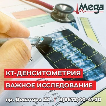 Медицинский центр Мега фото 1