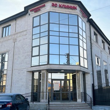 Медицинский центр ЭС КЛИНИК фото 1