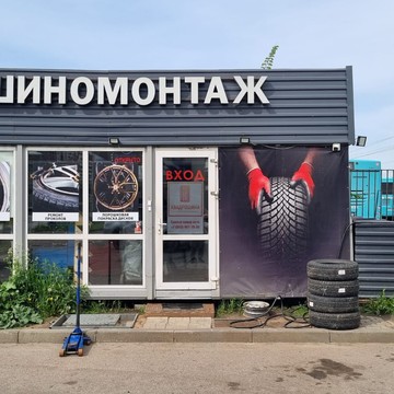 Шиномонтажная мастерская Квадрошина на Витебском проспекте, 30Б фото 3