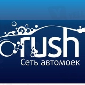 Сеть автомоек RUSH фото 1