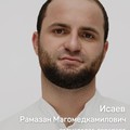 Фотография специалиста Исаев Рамазан Магомедкамилович