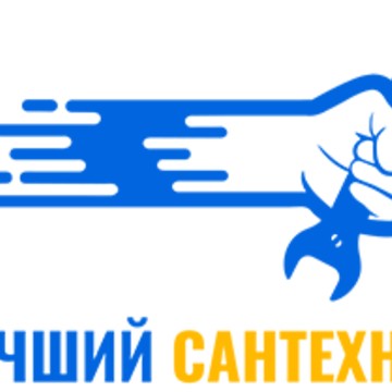 Лучший сантехник фото 1