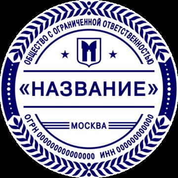 Печати и штампы в Алтуфьево фото 1
