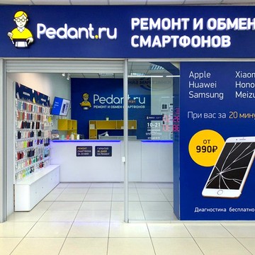 Сервисный центр Pedant.ru на улице Березовского фото 2