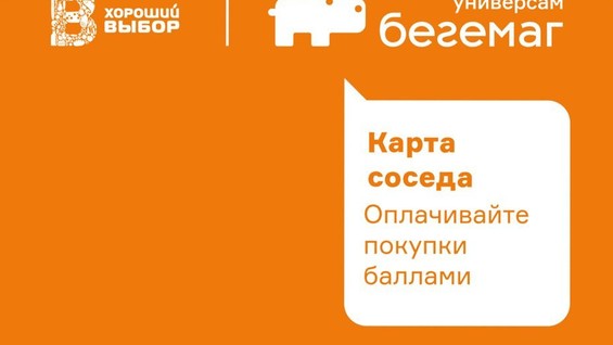 Сайт правильный выбор. Карта Бегемаг. Скидочная карта Бегемаг. Активация карты Бегемаг. Бонусная карта Бегемот.