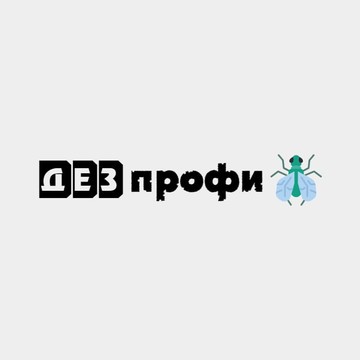 Дезпрофи фото 1