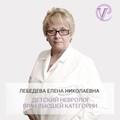 Фотография специалиста Лебедева Елена Николаевна