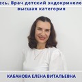 Фотография специалиста Кабанова Елена Витальевна