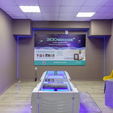 Центр Экзомассажа Доктора Шадского фото 2