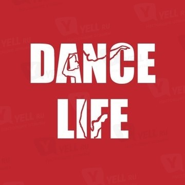 Школа танцев Dance Life. 27 стилей! фото 1