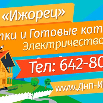 ДНП «Ижорец» фото 1