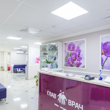 Медицинский центр и стоматология ГлавВрач в Подольске фото 1