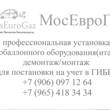 МосЕвроГаз фото 1