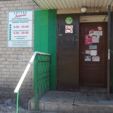Аптека Здравница в Челябинске фото 1