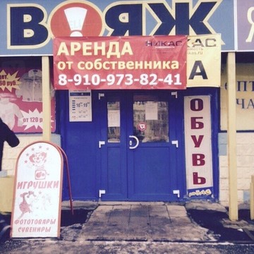 ВОЯЖ на улице Урицкого фото 1