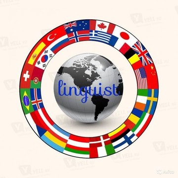 Консультационный центр обучения иностранным языкам &quot;Linguist&quot; фото 1