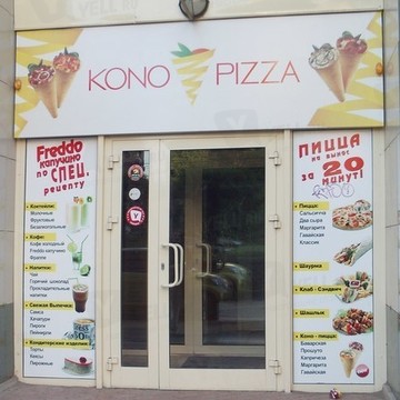 Коно пицца на улице Академика Киренского фото 1