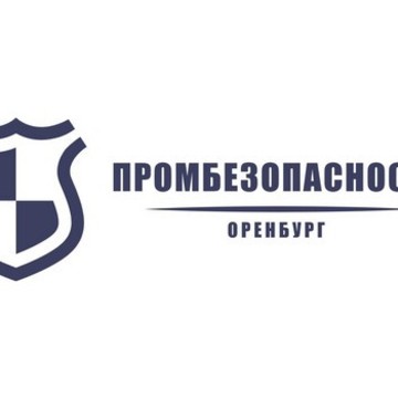Промбезопасность56 фото 1