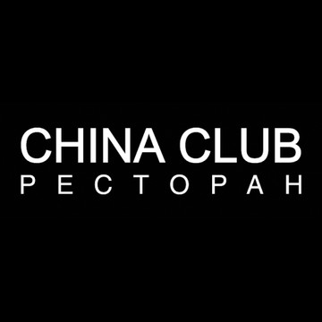 China Club фото 1