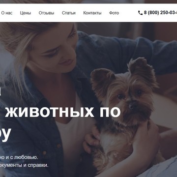 Pet Voyage фото 1