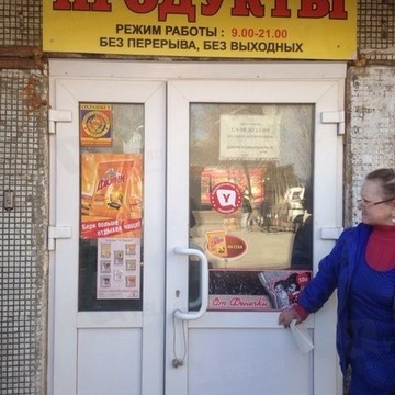 Продуктовый магазин на Судостроительной, 95 фото 1