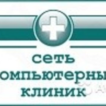 Сеть компьютерных клиник на Большой Казачьей улице фото 1