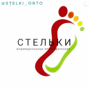 Стельки индивидуальные ортопедические фото 3