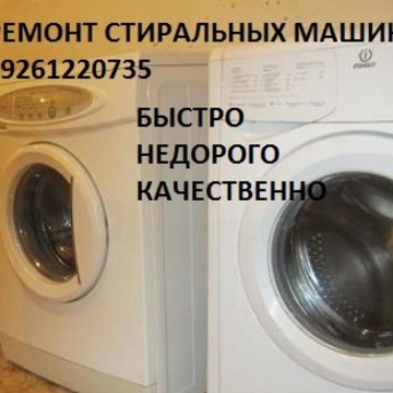 Сервис по стиральным машинам на улице Главмосстроя фото 1