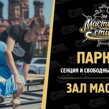 Спортивный зал Мастера Стилей фото 2