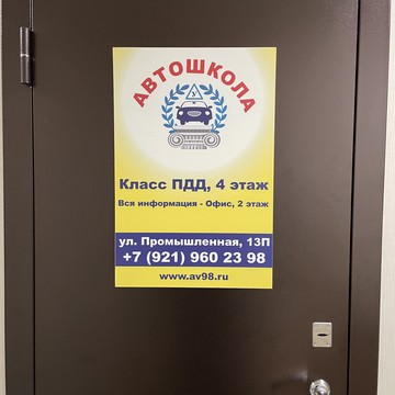 Автошкола Академия Вождения на Промышленной улице в Пушкине фото 2