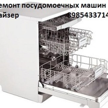 Ремонт посудомоечных машин Кайзер на Судостроительной улице фото 1