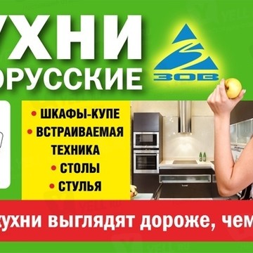 Белорусские кухни ЗОВ Nika Мебель на Южном шоссе фото 1