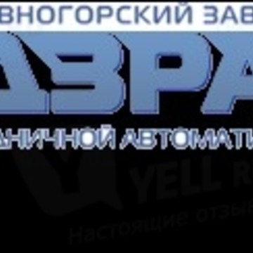 ООО Дивногорский завод рудничной автоматики фото 1
