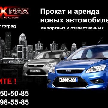 Прокатная фирма АвтоМакс в Дзержинском районе фото 2