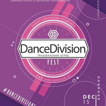 Танцевальный клуб Dance Division в Нижнем Новгороде фото 2