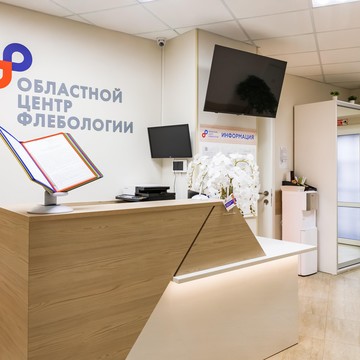Областной центр флебологии на улице Кирова фото 1