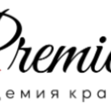 Премьера, академия красоты фото 1