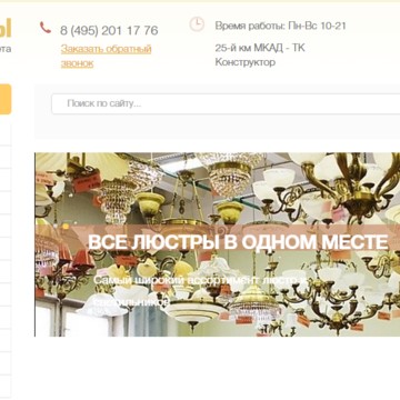 ВсеЛюстры.ru фото 1