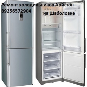 Ремонт холодильников Аристон на Шаболовке фото 1