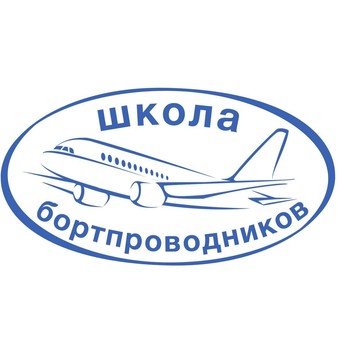 Школа бортпроводников фото 1